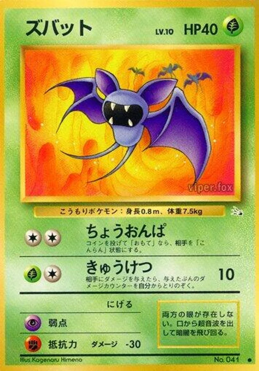Zubat 「MYSTERY_OF_THE_FOSSILS No. 002」「JP」